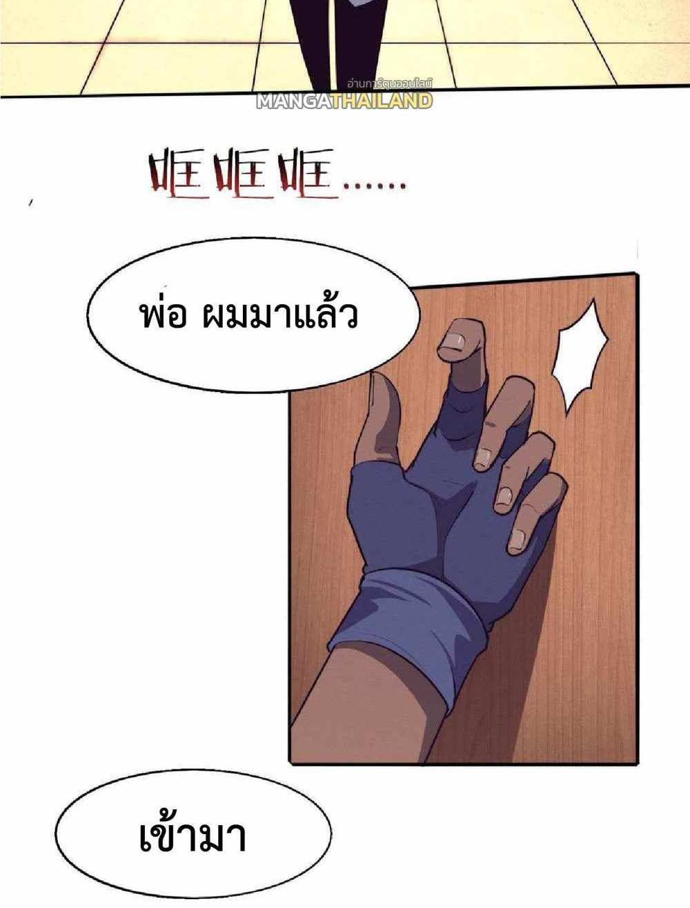 The Frenzy of Evolution แปลไทย