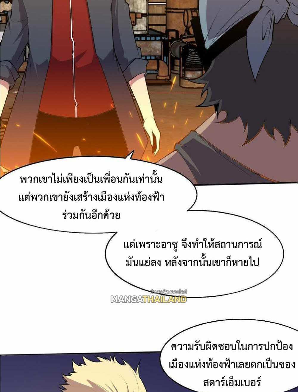 The Frenzy of Evolution แปลไทย