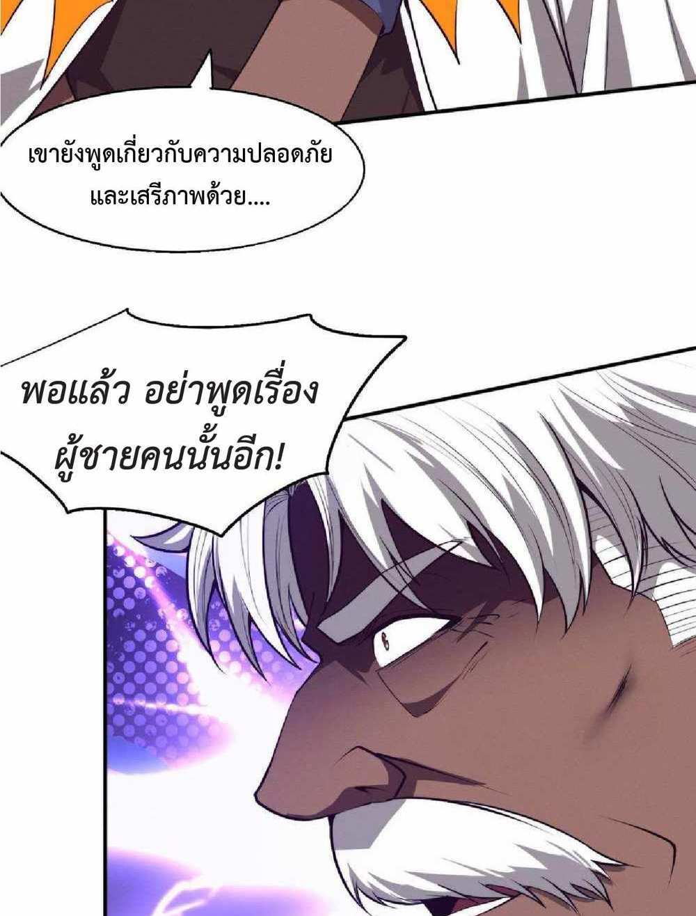 The Frenzy of Evolution แปลไทย