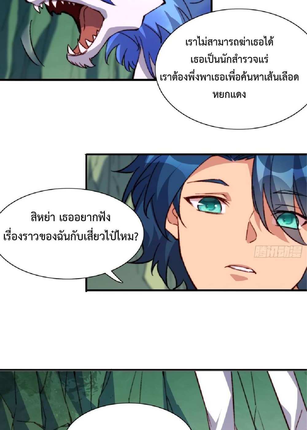 The People On Earth Are Too Ferocious แปลไทย