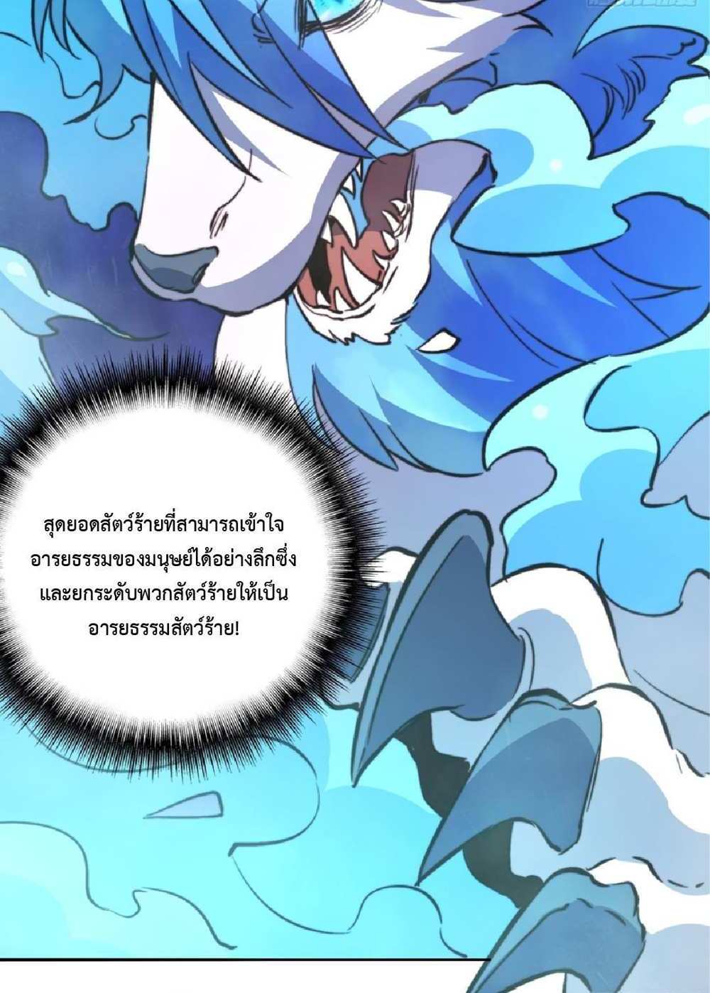 The People On Earth Are Too Ferocious แปลไทย