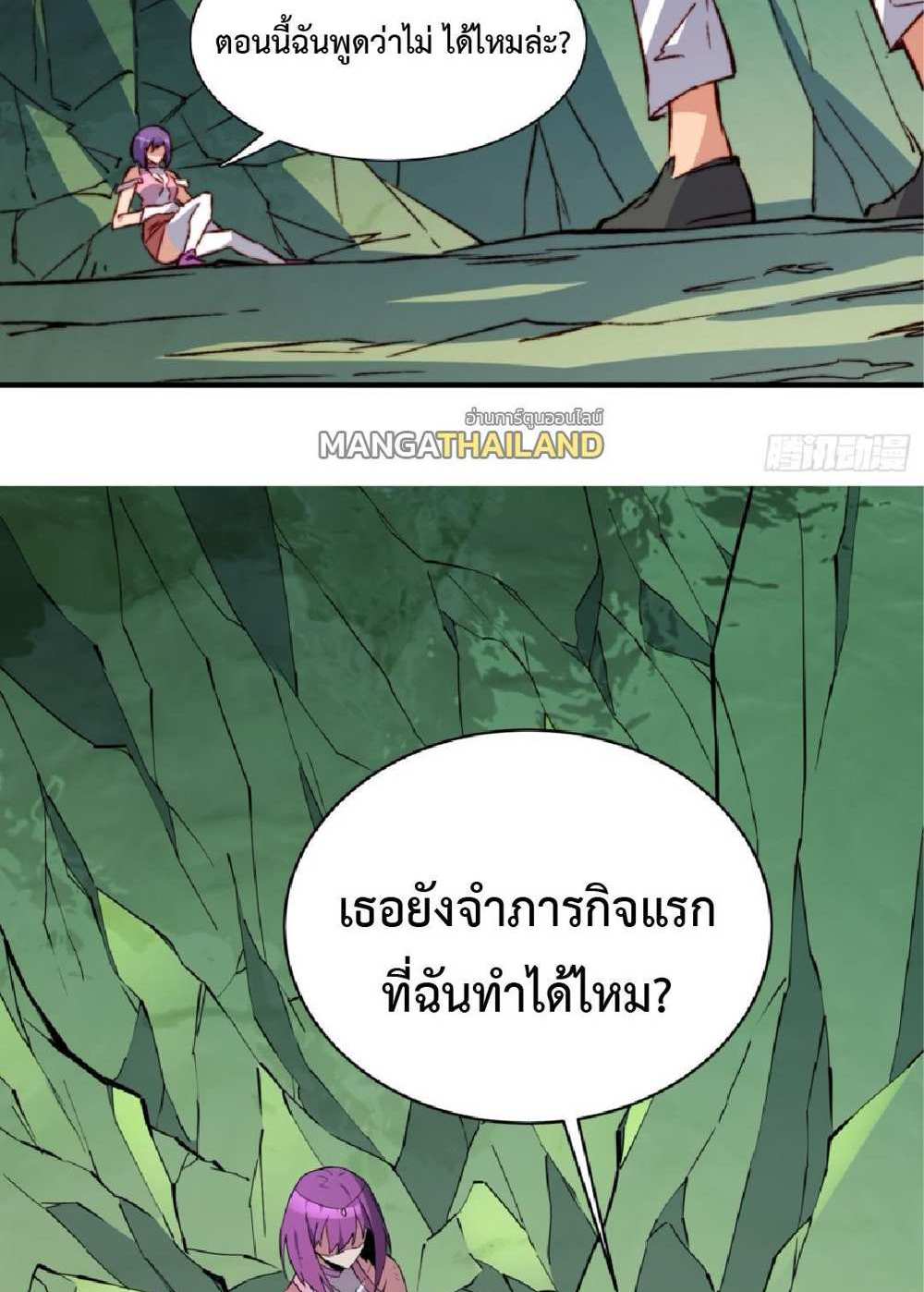 The People On Earth Are Too Ferocious แปลไทย