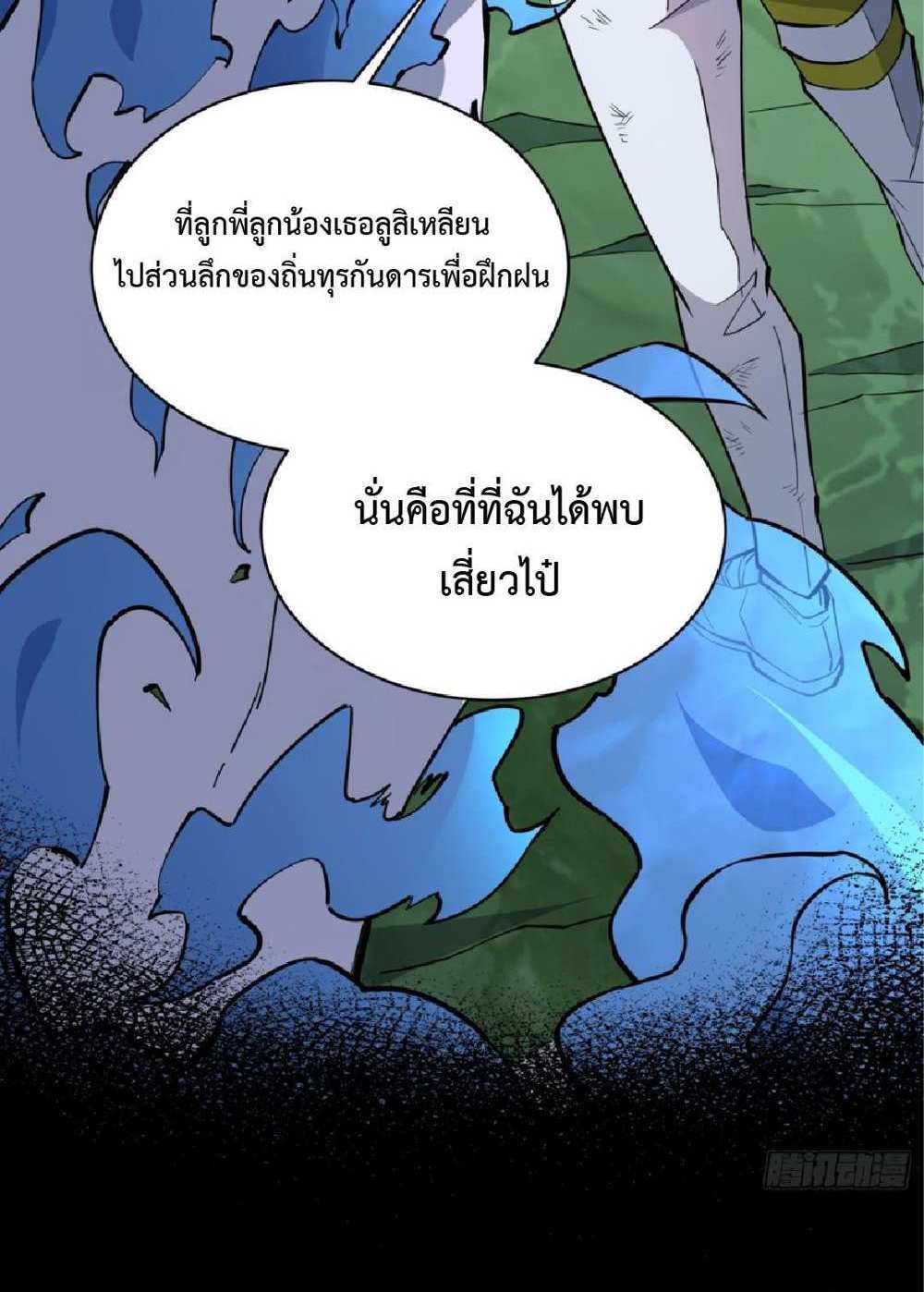 The People On Earth Are Too Ferocious แปลไทย