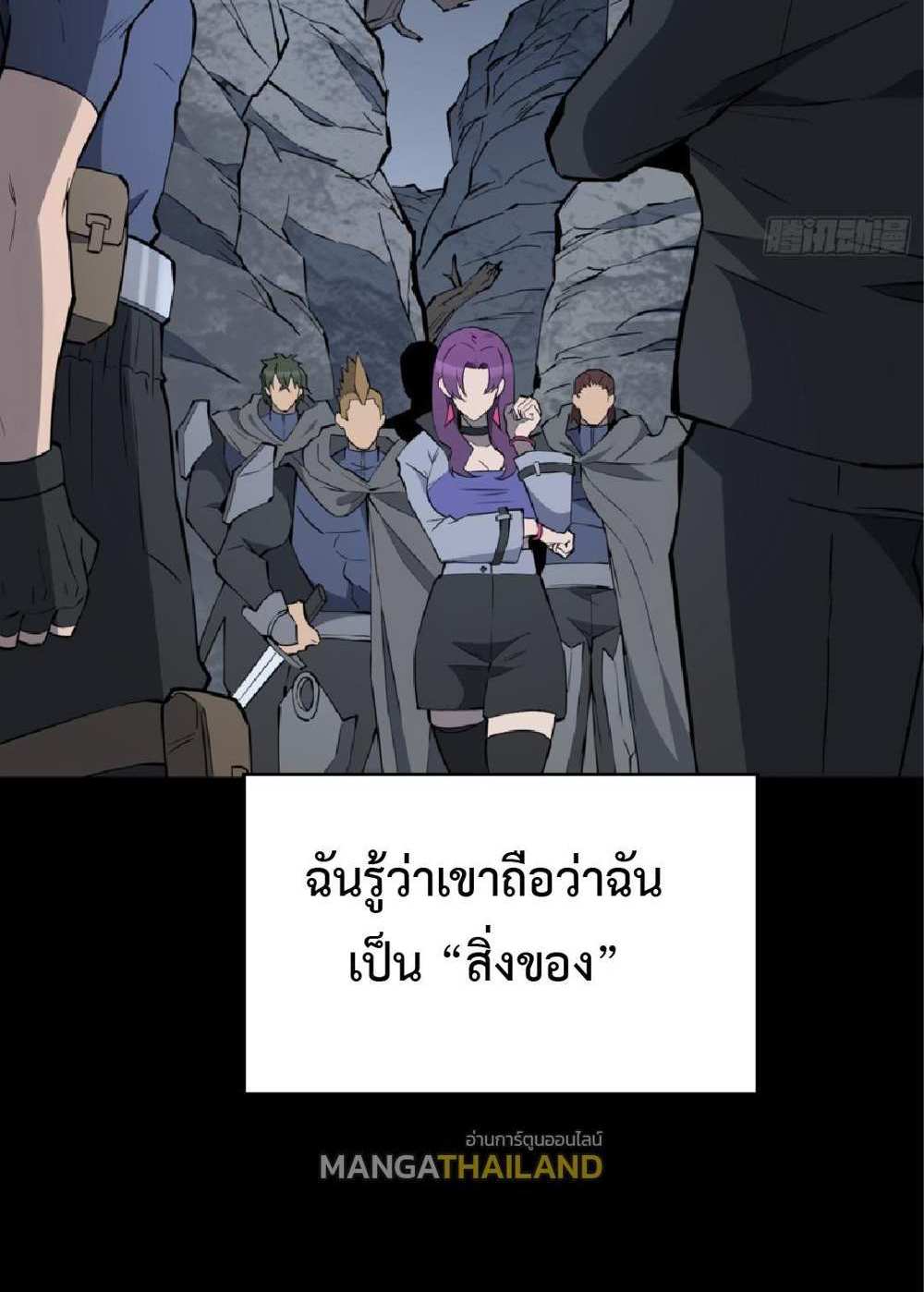 The People On Earth Are Too Ferocious แปลไทย