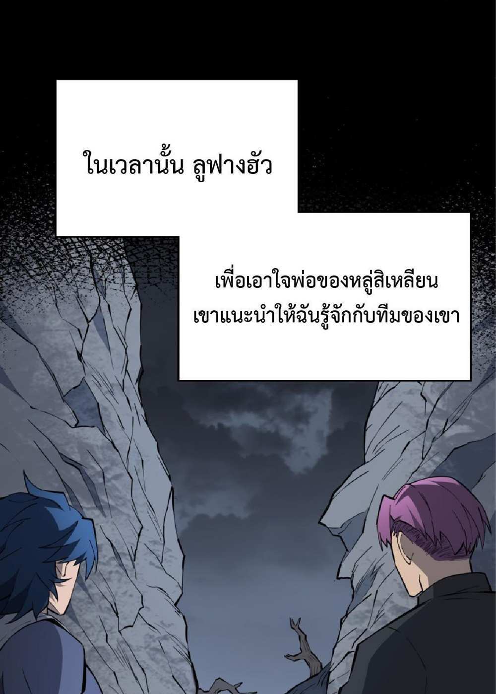 The People On Earth Are Too Ferocious แปลไทย