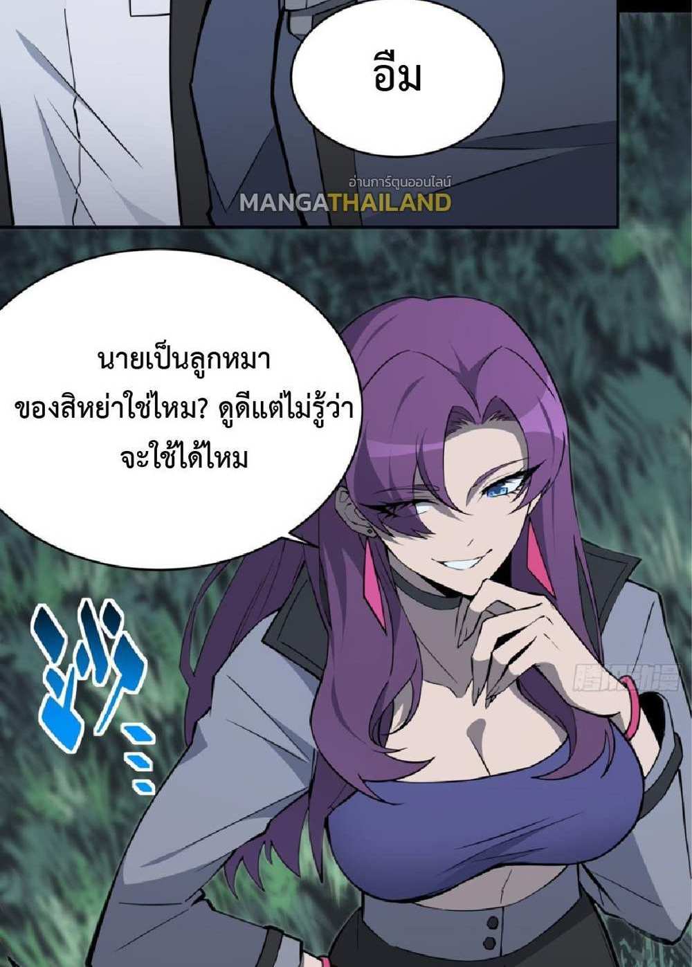 The People On Earth Are Too Ferocious แปลไทย