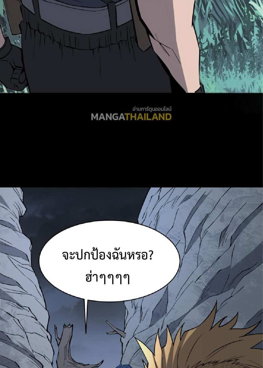 The People On Earth Are Too Ferocious แปลไทย