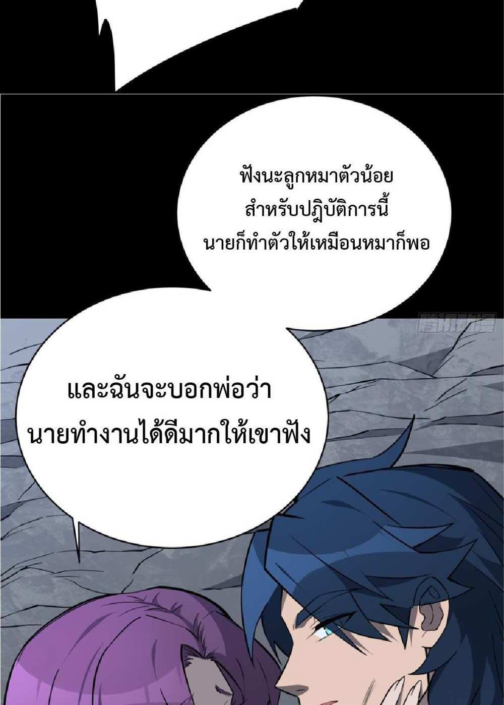 The People On Earth Are Too Ferocious แปลไทย