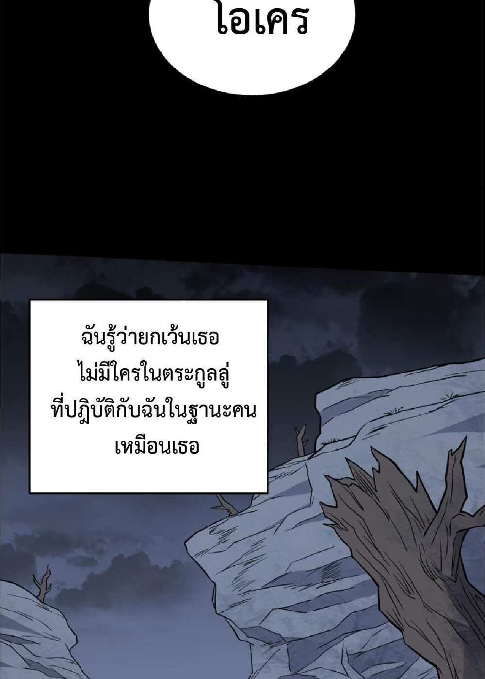 The People On Earth Are Too Ferocious แปลไทย