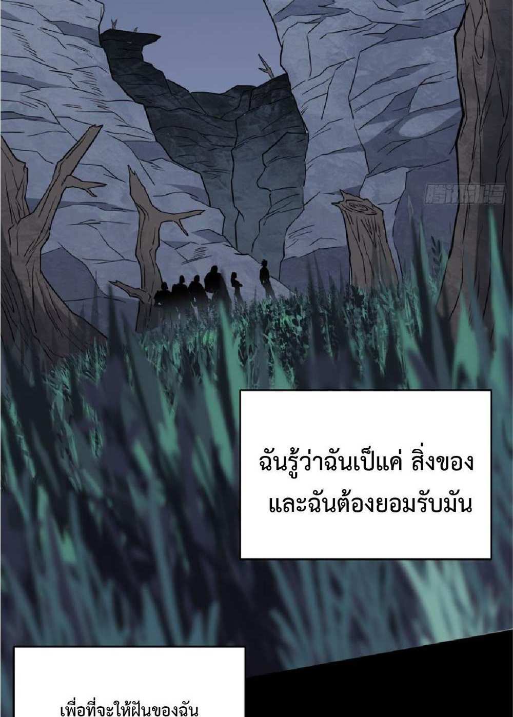 The People On Earth Are Too Ferocious แปลไทย