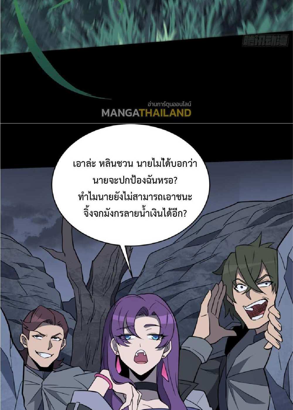 The People On Earth Are Too Ferocious แปลไทย