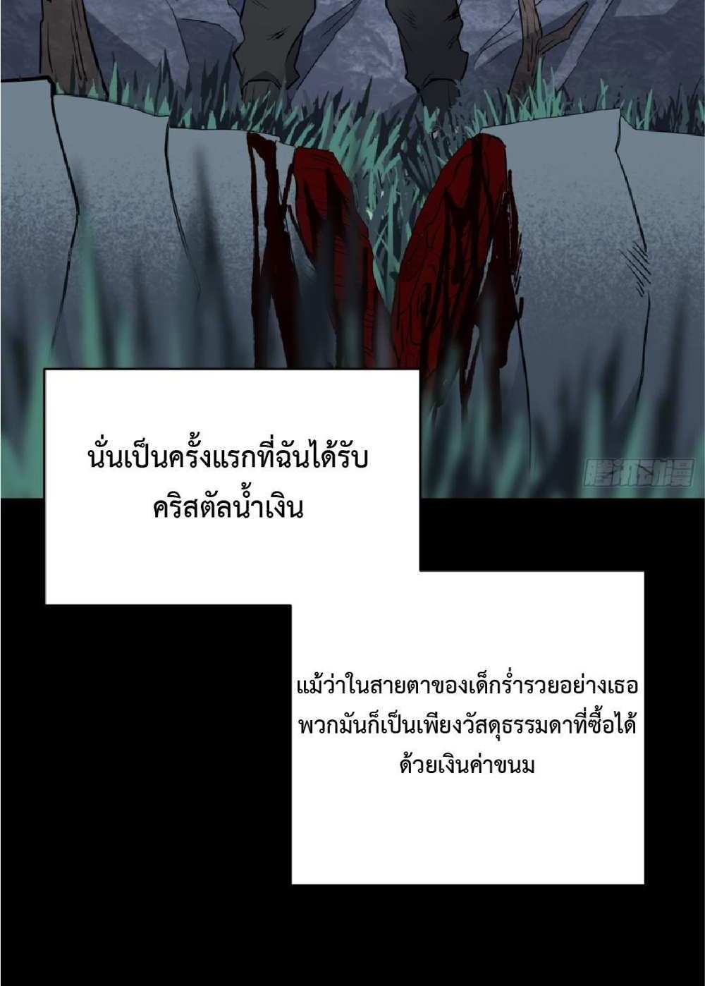 The People On Earth Are Too Ferocious แปลไทย