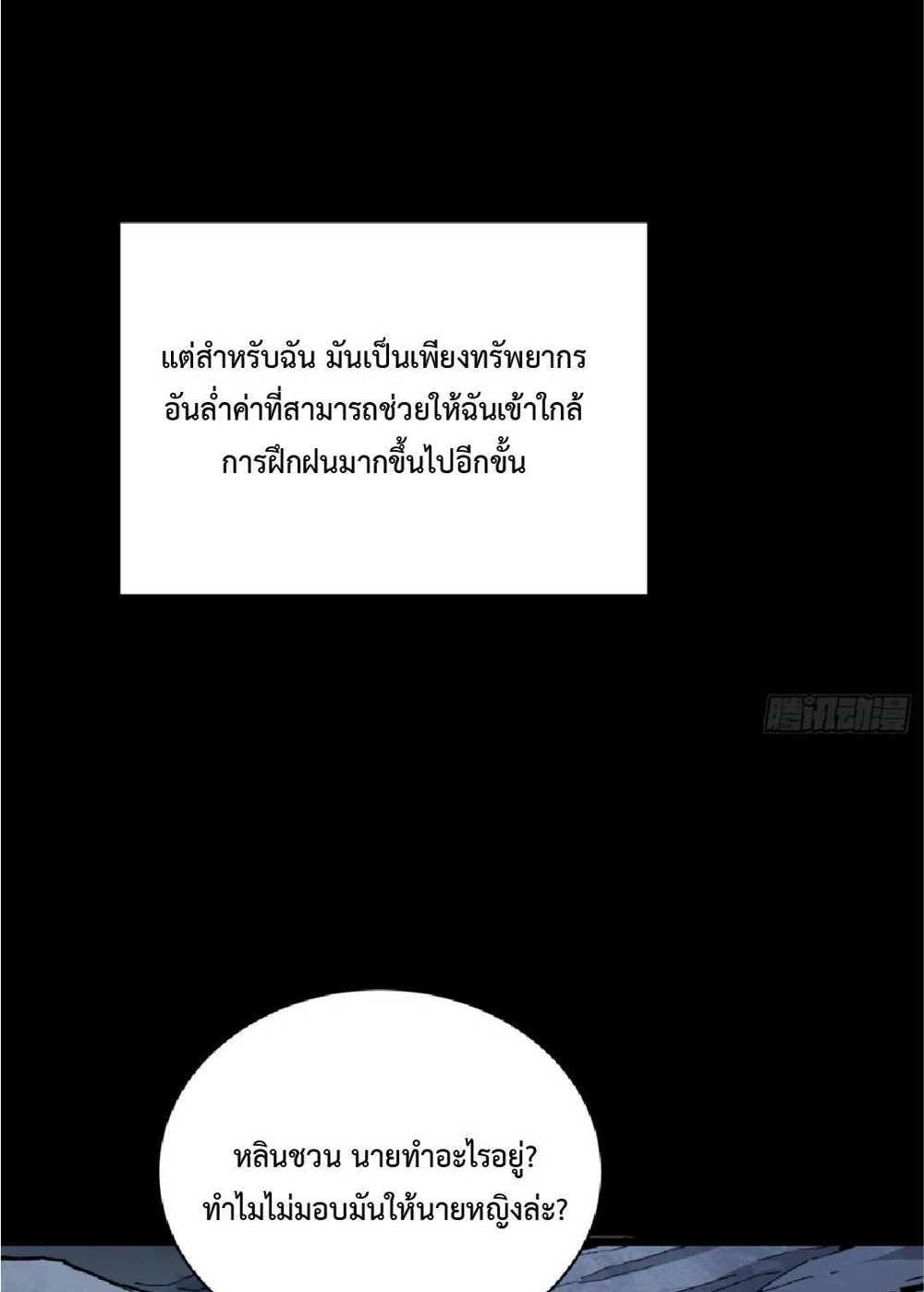 The People On Earth Are Too Ferocious แปลไทย