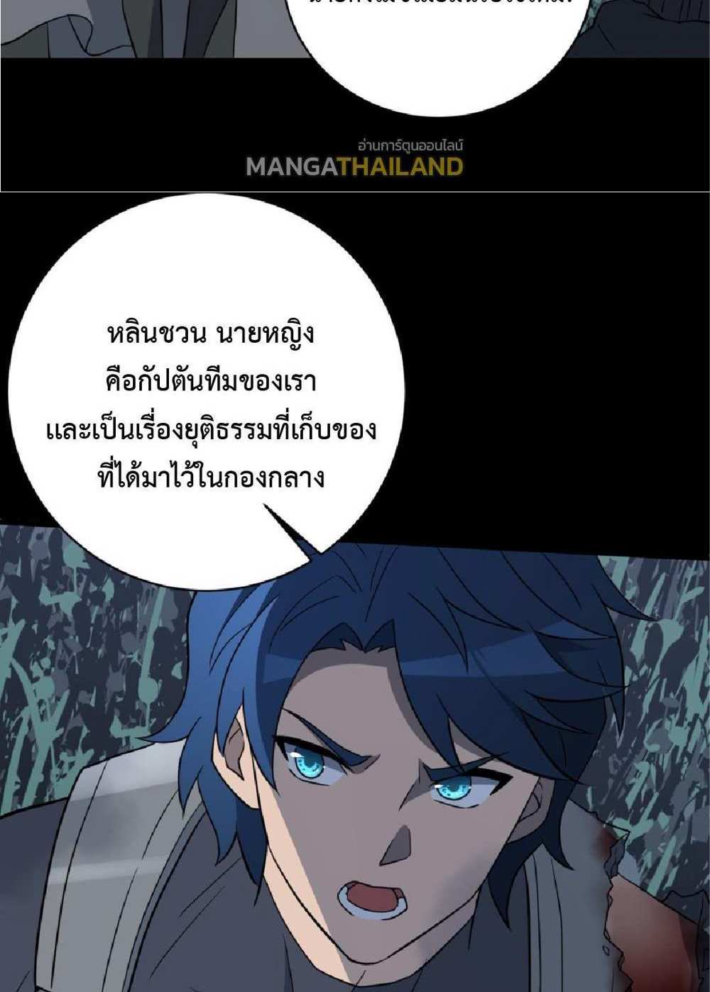 The People On Earth Are Too Ferocious แปลไทย