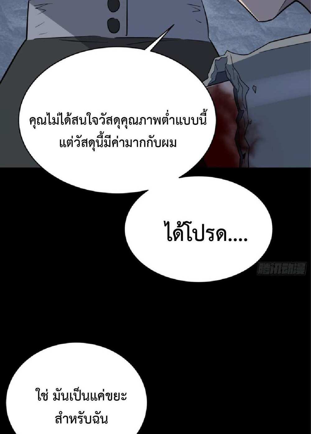 The People On Earth Are Too Ferocious แปลไทย