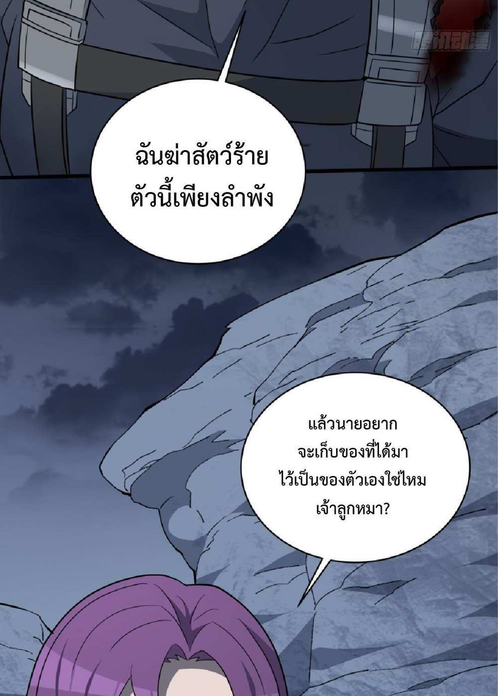 The People On Earth Are Too Ferocious แปลไทย