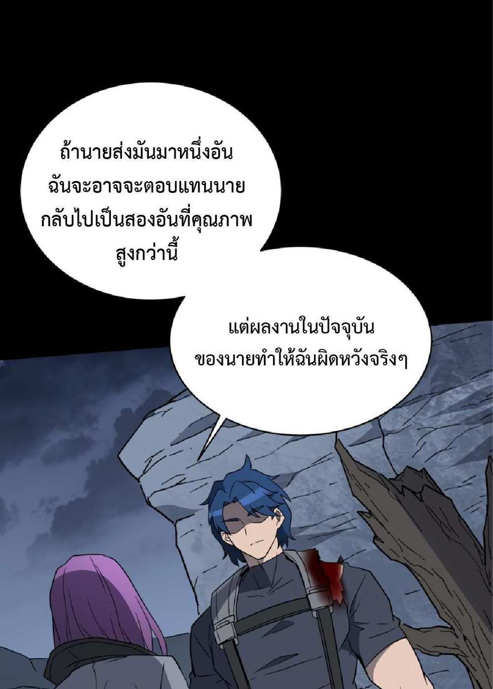 The People On Earth Are Too Ferocious แปลไทย