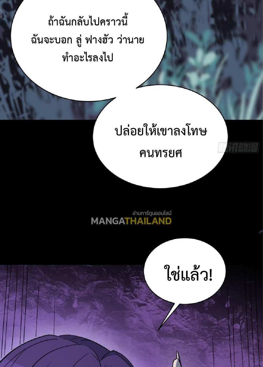 The People On Earth Are Too Ferocious แปลไทย