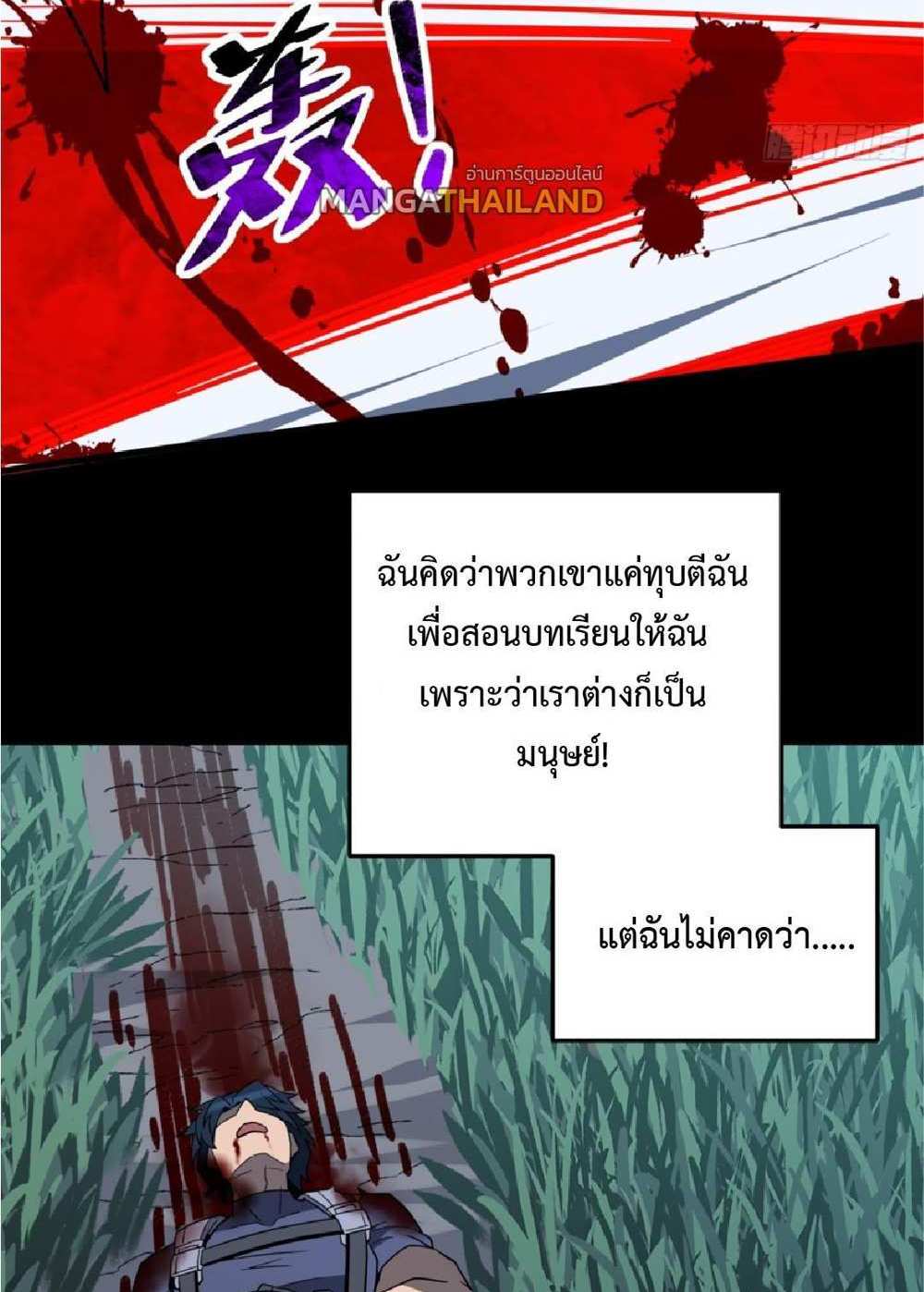 The People On Earth Are Too Ferocious แปลไทย