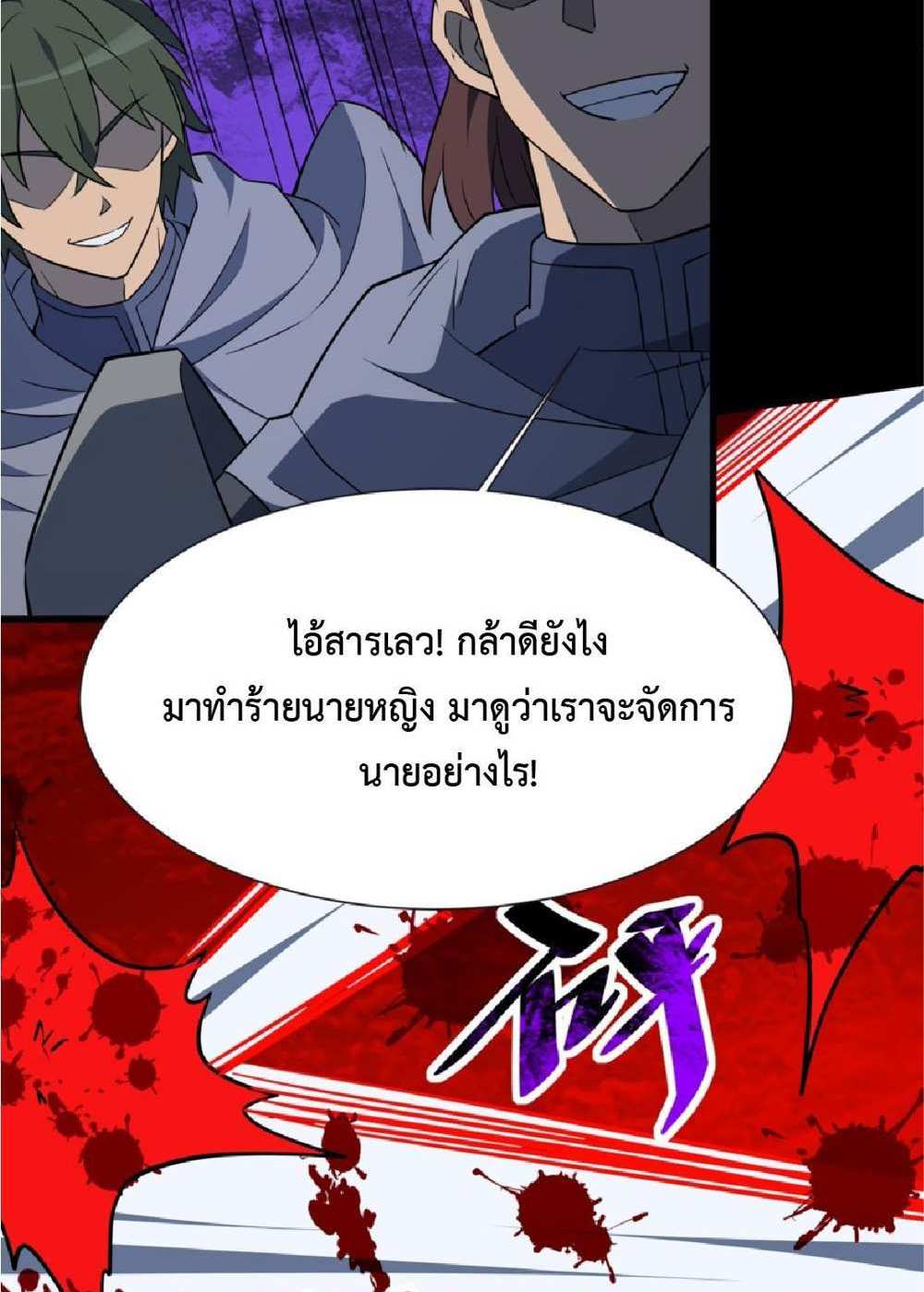 The People On Earth Are Too Ferocious แปลไทย