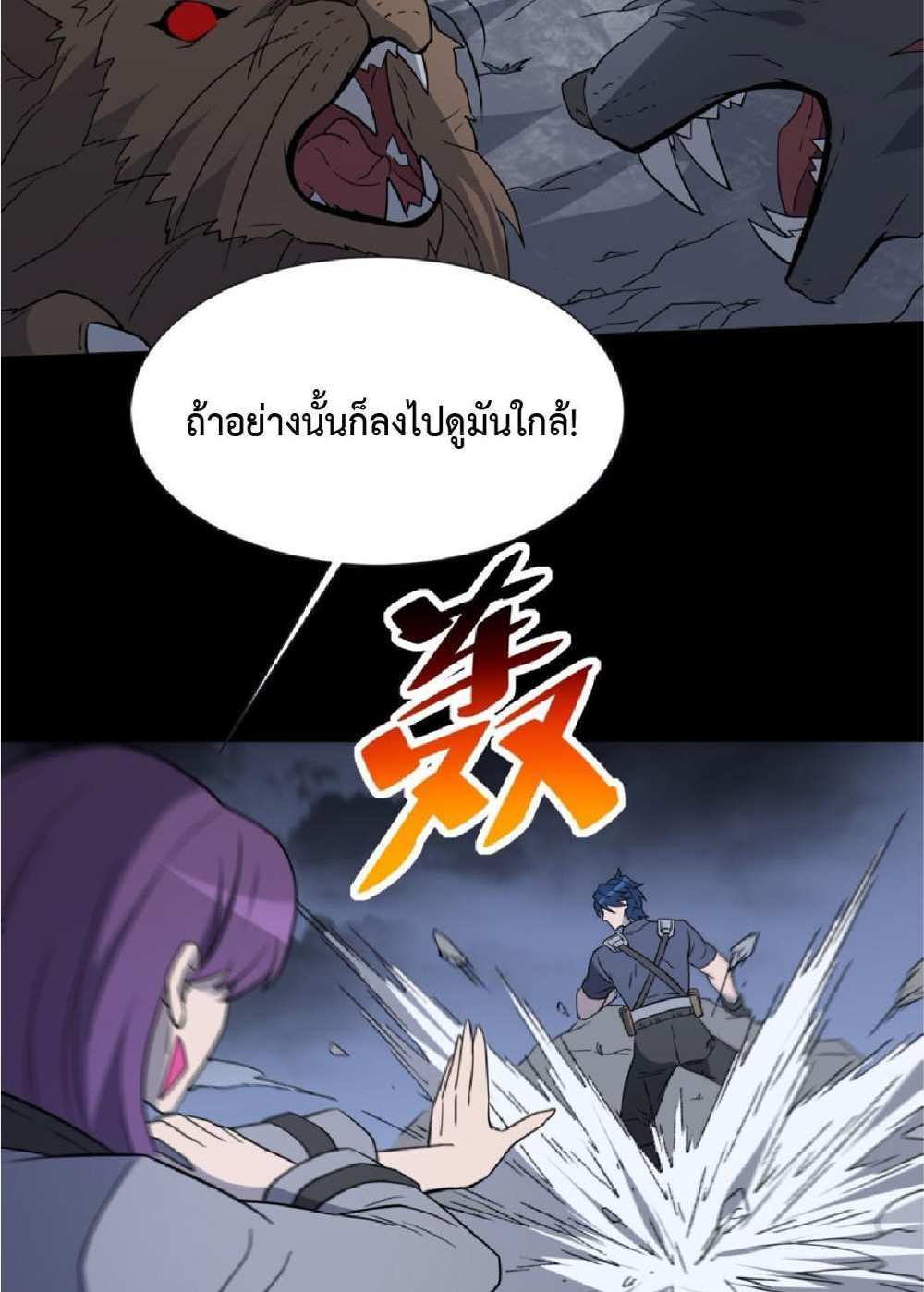 The People On Earth Are Too Ferocious แปลไทย