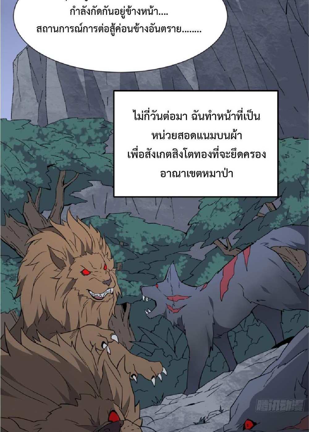 The People On Earth Are Too Ferocious แปลไทย