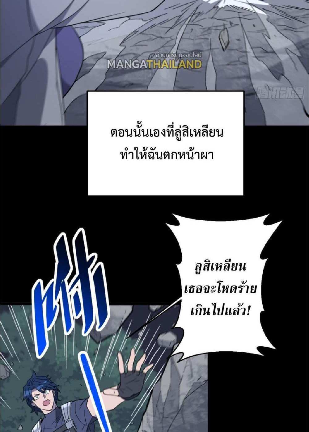 The People On Earth Are Too Ferocious แปลไทย