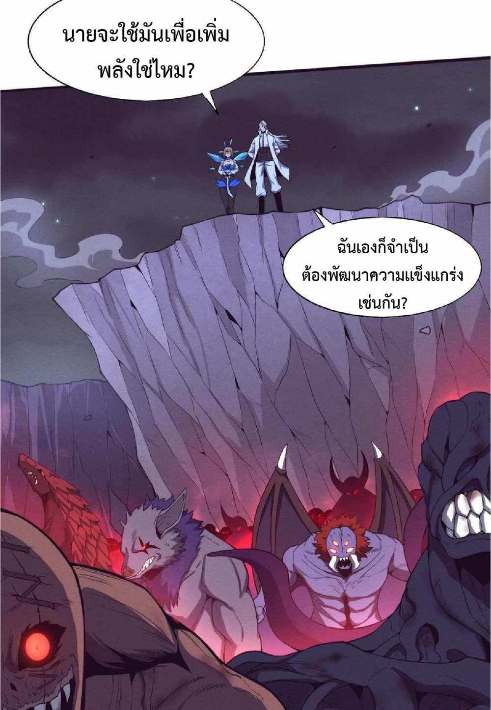 The Frenzy of Evolution แปลไทย