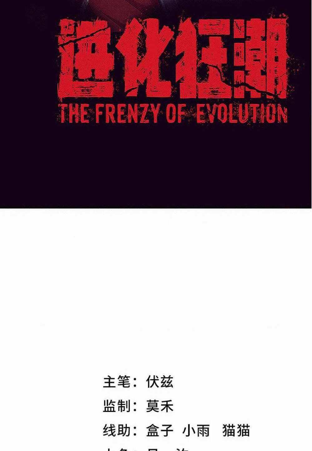 The Frenzy of Evolution แปลไทย