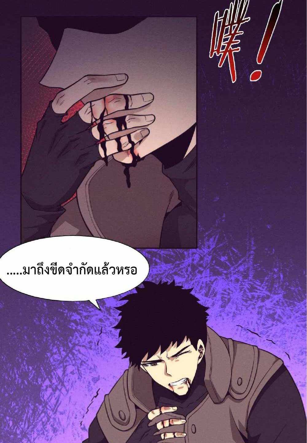 The Frenzy of Evolution แปลไทย