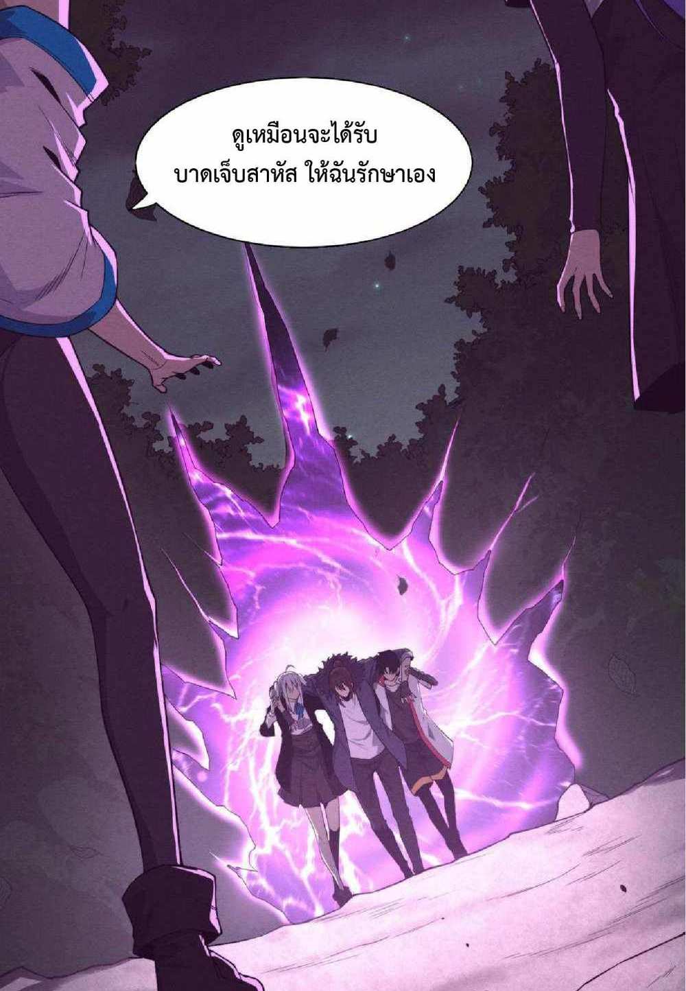 The Frenzy of Evolution แปลไทย