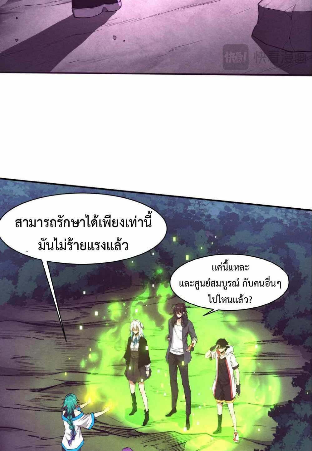The Frenzy of Evolution แปลไทย