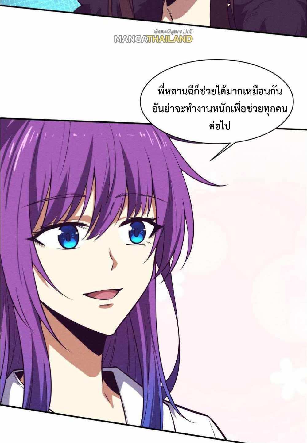 The Frenzy of Evolution แปลไทย