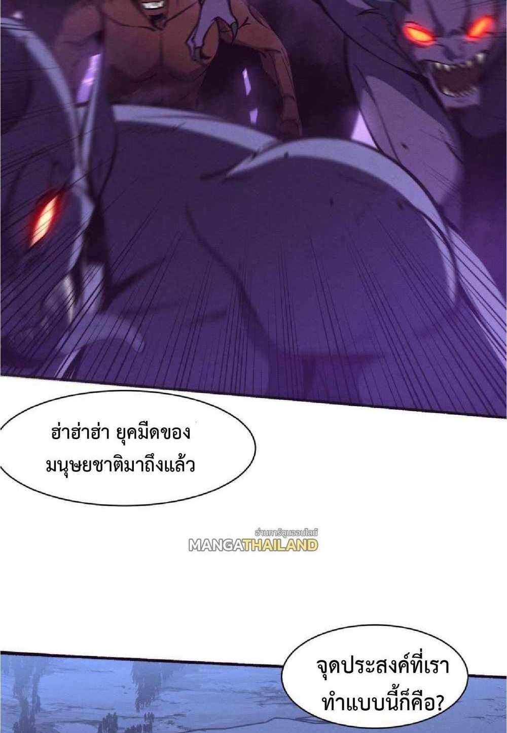 The Frenzy of Evolution แปลไทย