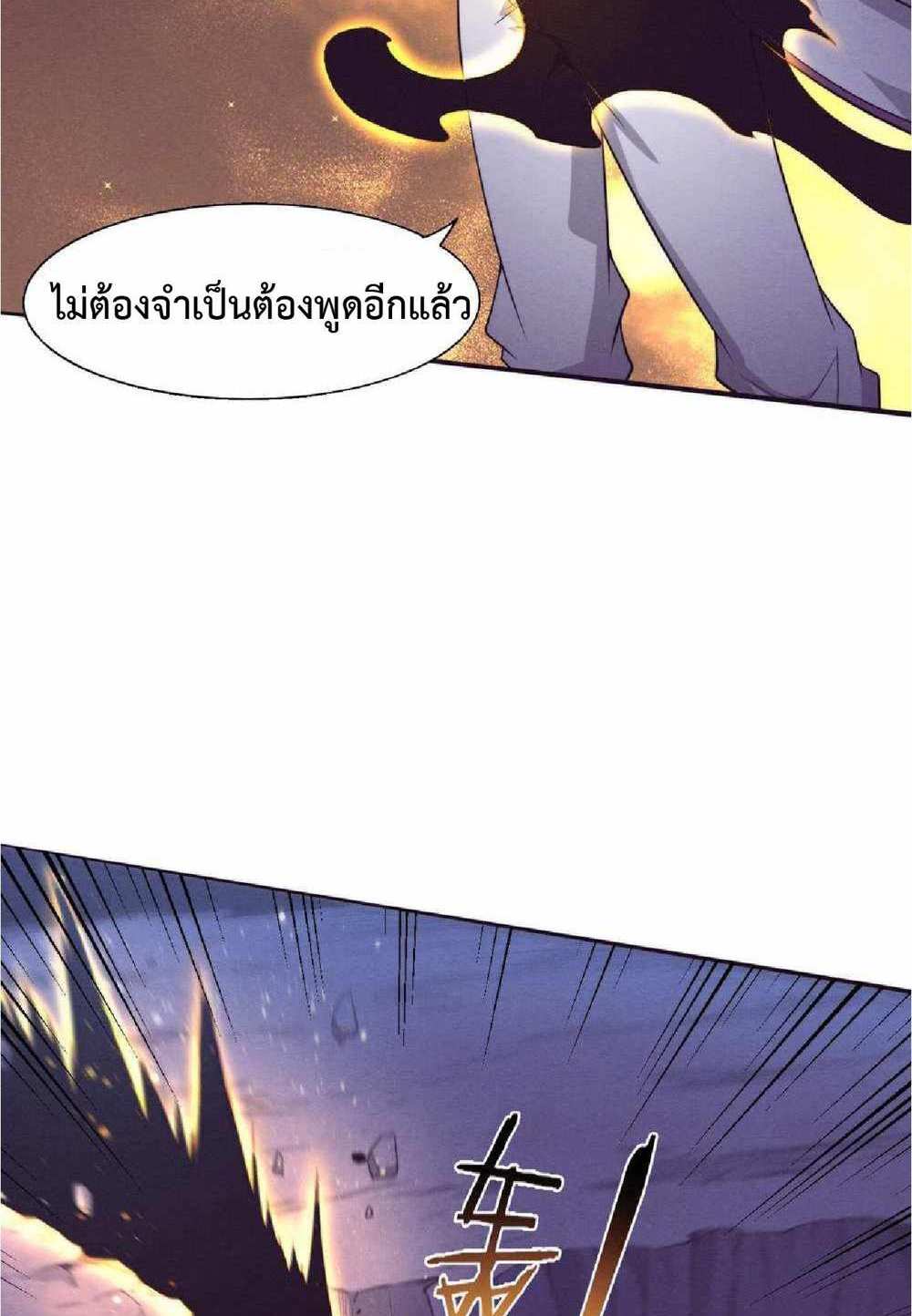The Frenzy of Evolution แปลไทย