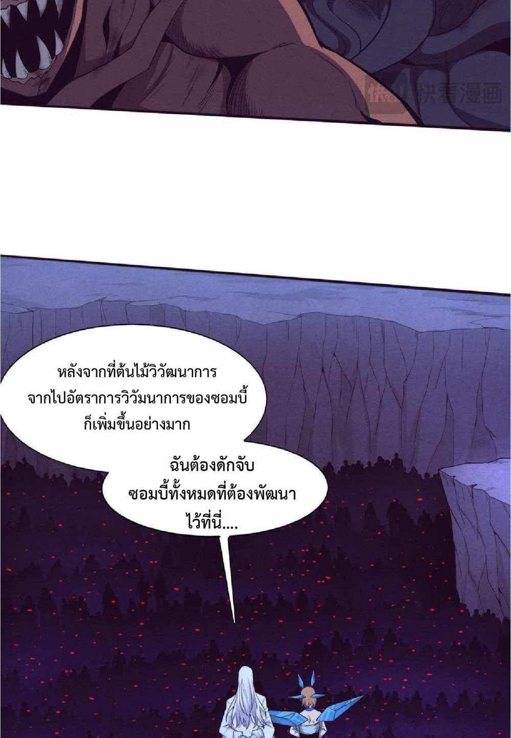The Frenzy of Evolution แปลไทย