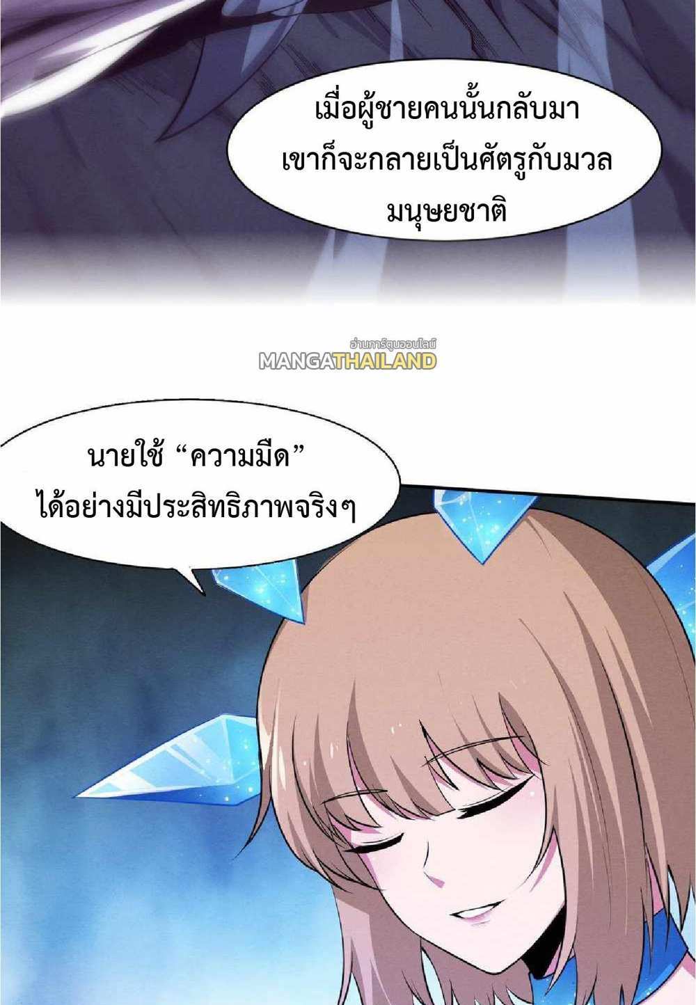 The Frenzy of Evolution แปลไทย