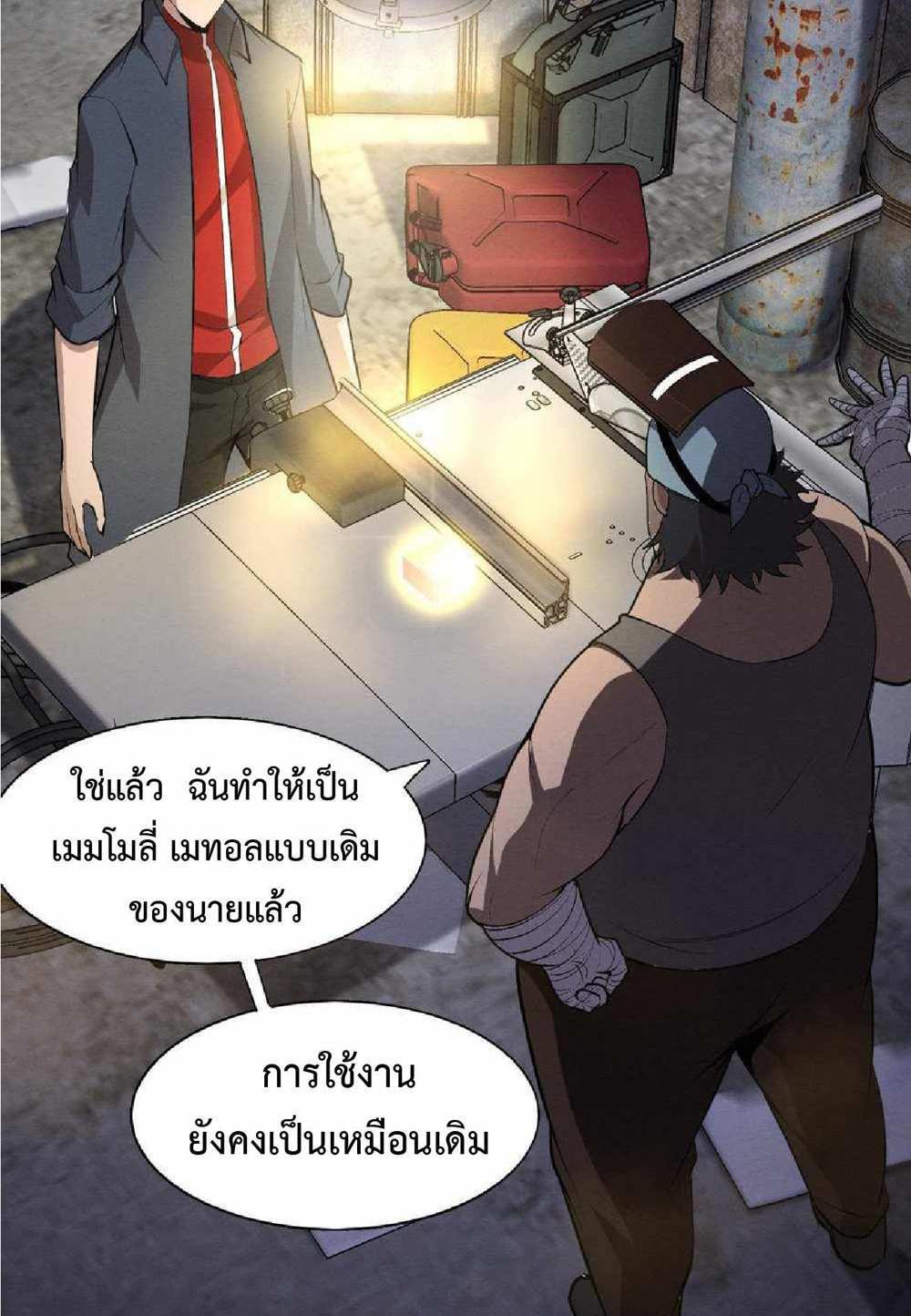 The Frenzy of Evolution แปลไทย
