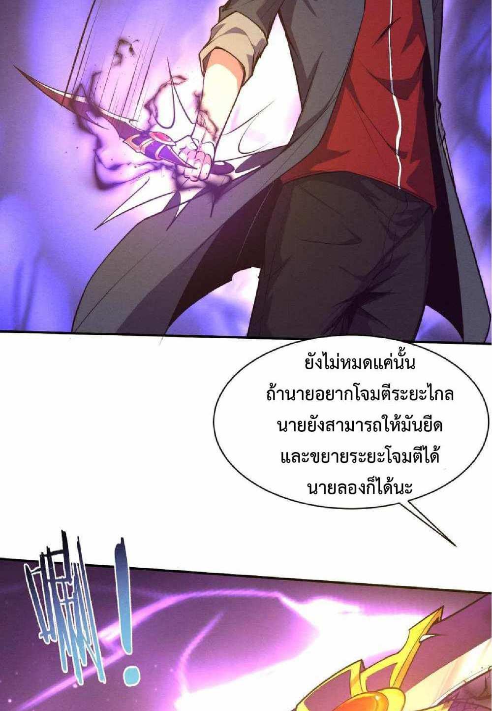 The Frenzy of Evolution แปลไทย