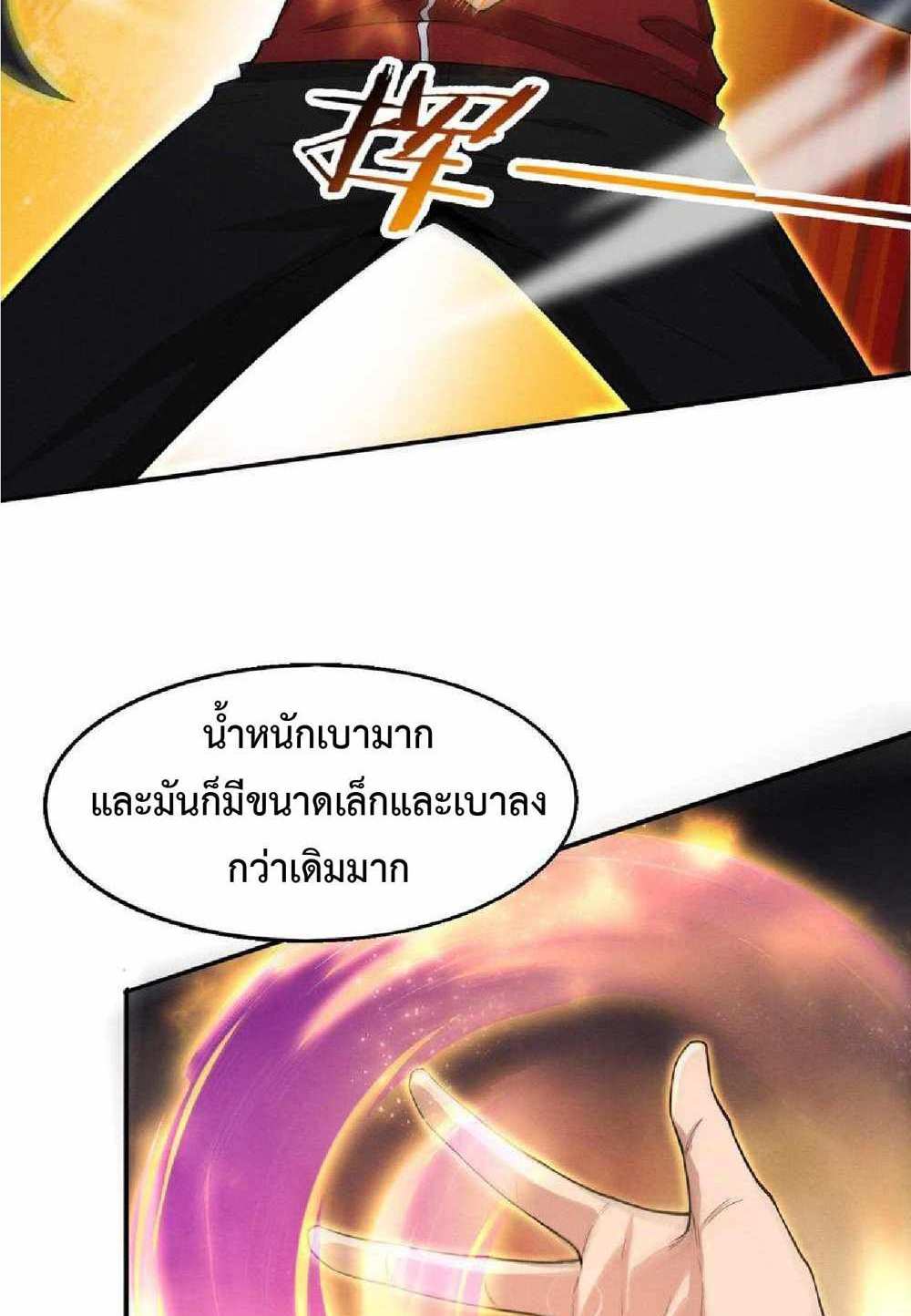 The Frenzy of Evolution แปลไทย