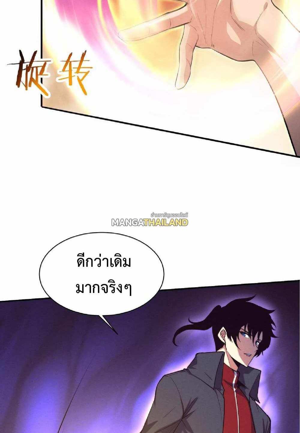 The Frenzy of Evolution แปลไทย