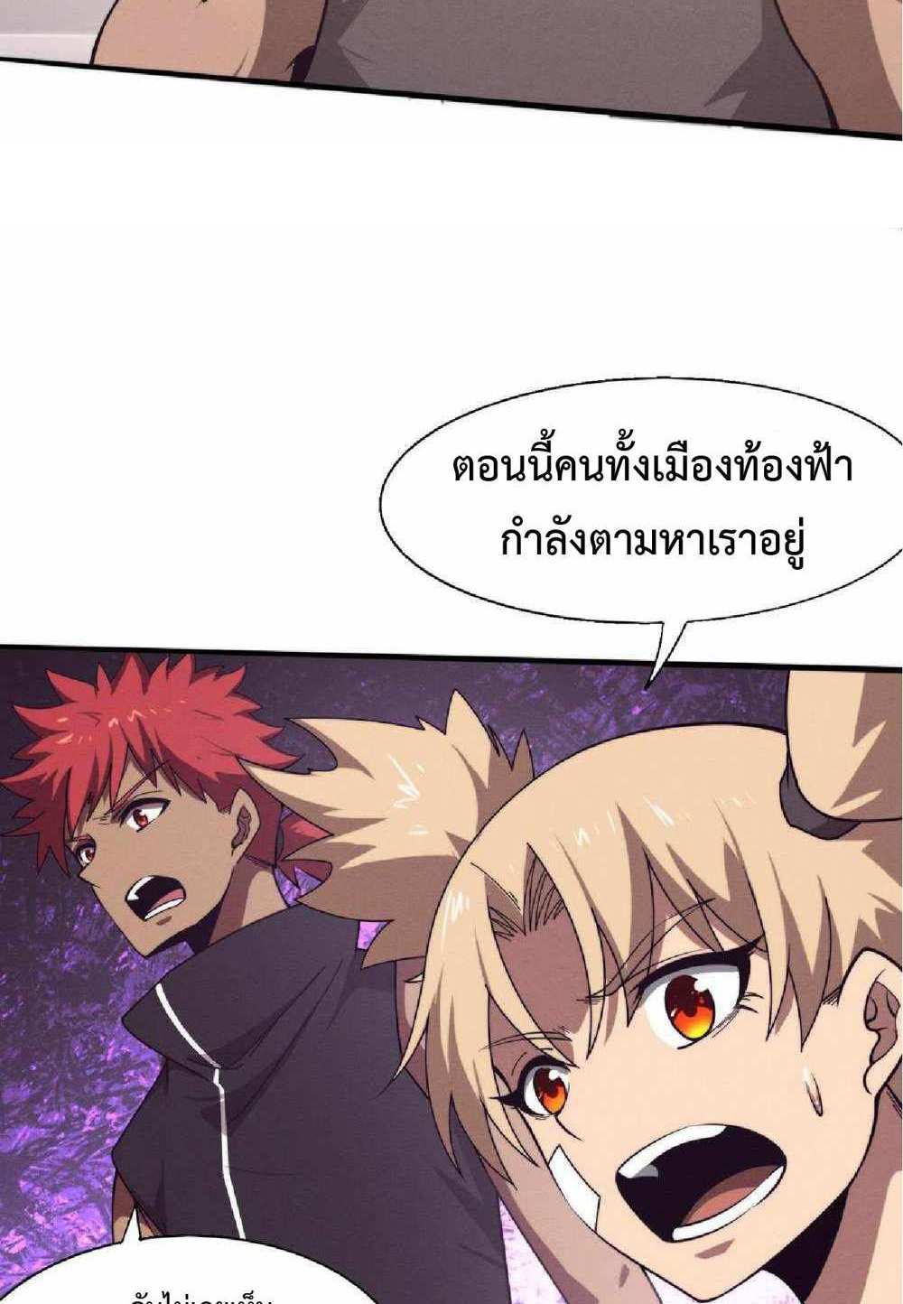 The Frenzy of Evolution แปลไทย
