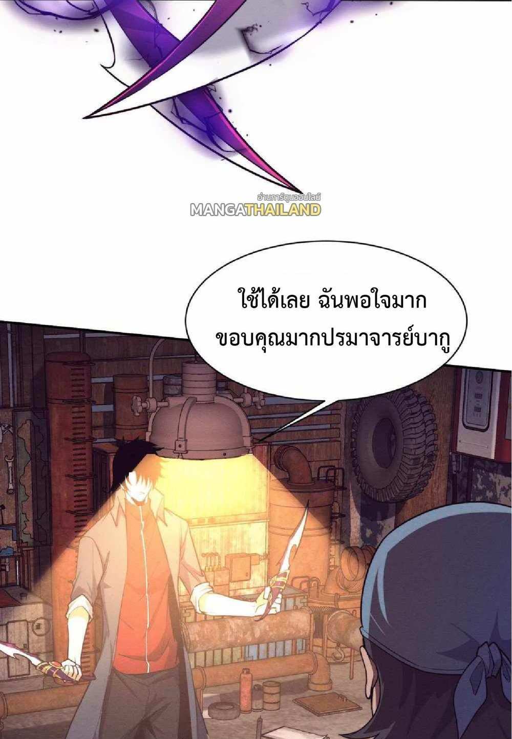 The Frenzy of Evolution แปลไทย