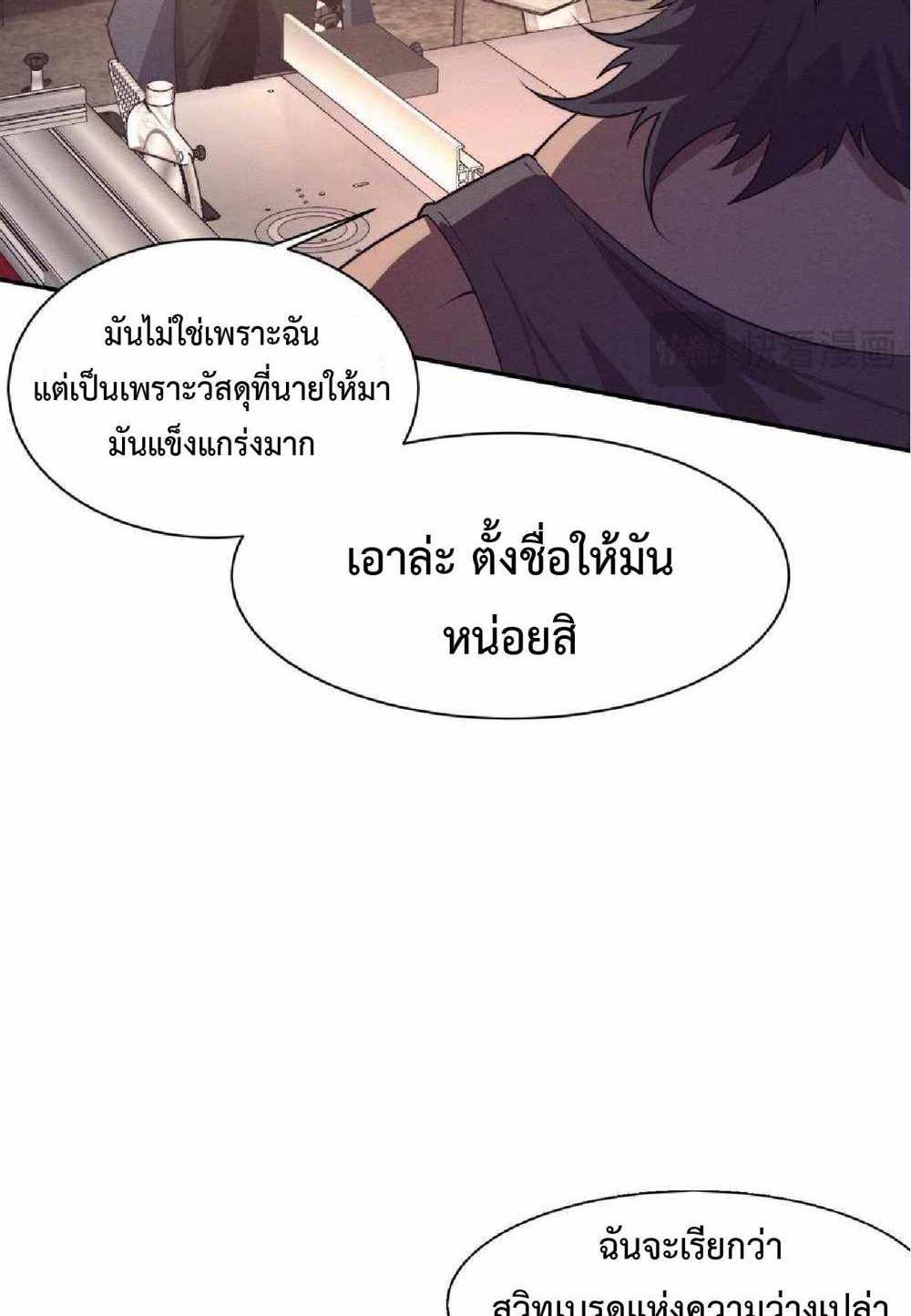 The Frenzy of Evolution แปลไทย