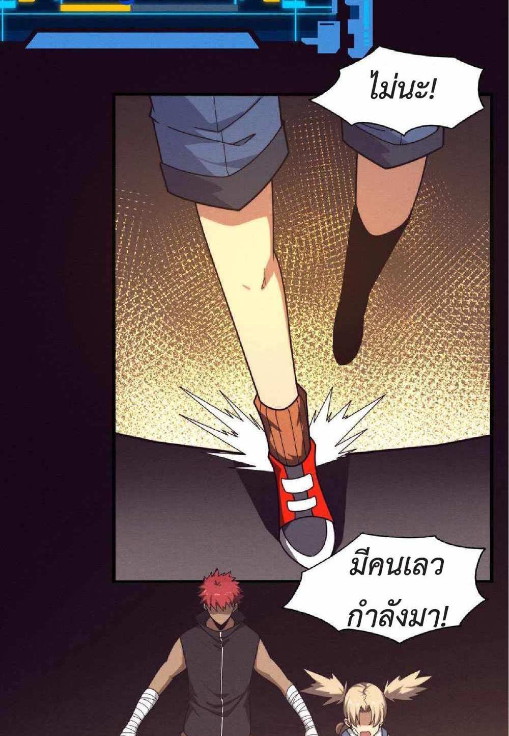 The Frenzy of Evolution แปลไทย