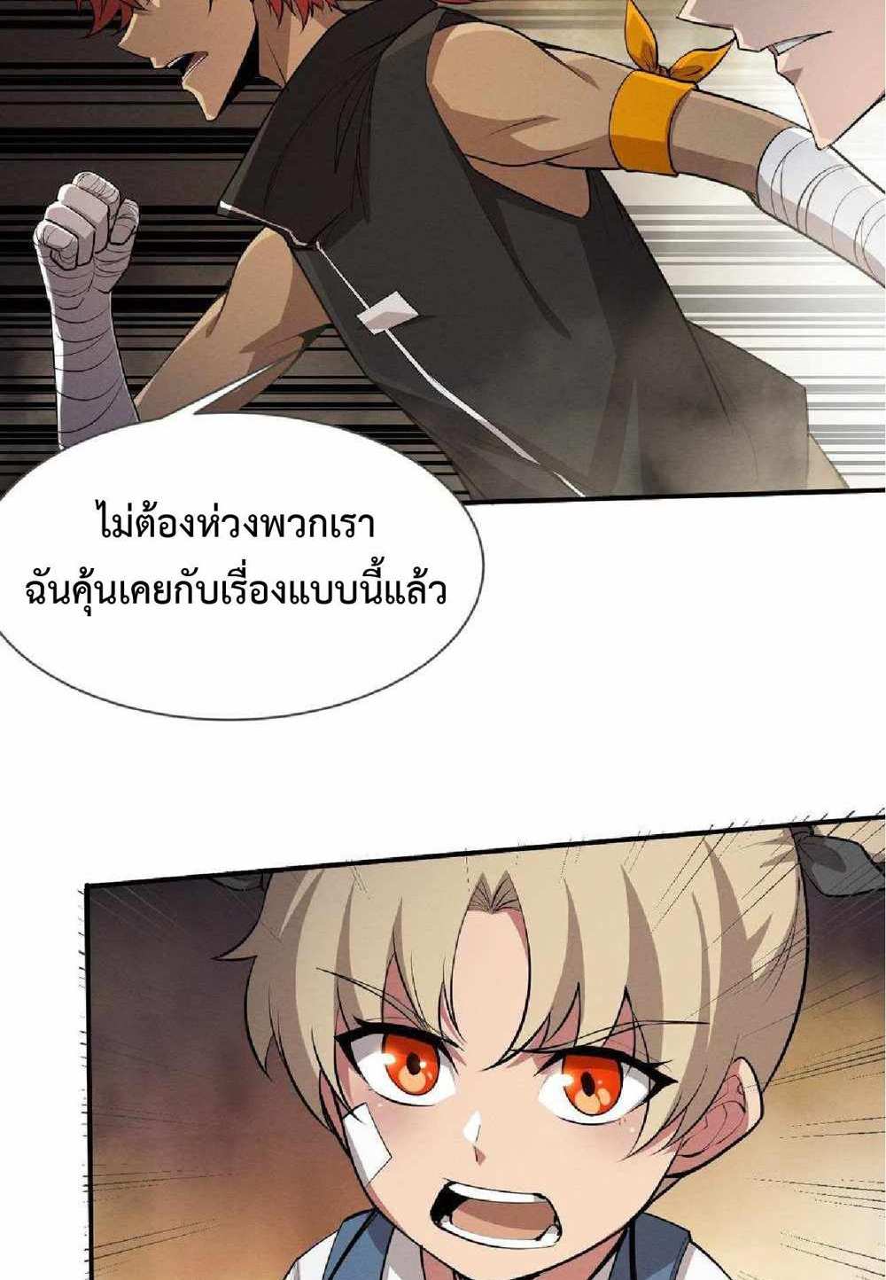The Frenzy of Evolution แปลไทย