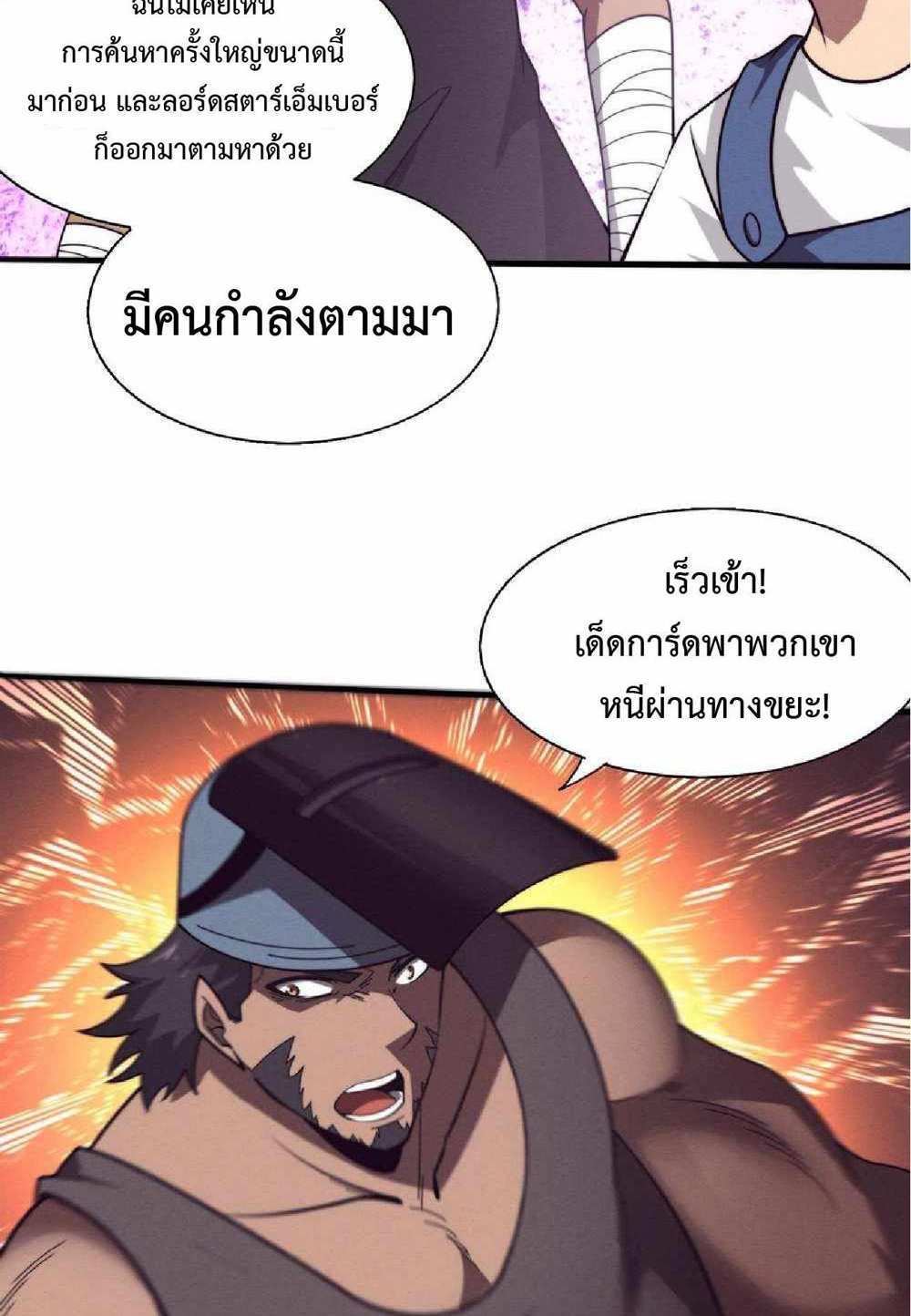 The Frenzy of Evolution แปลไทย