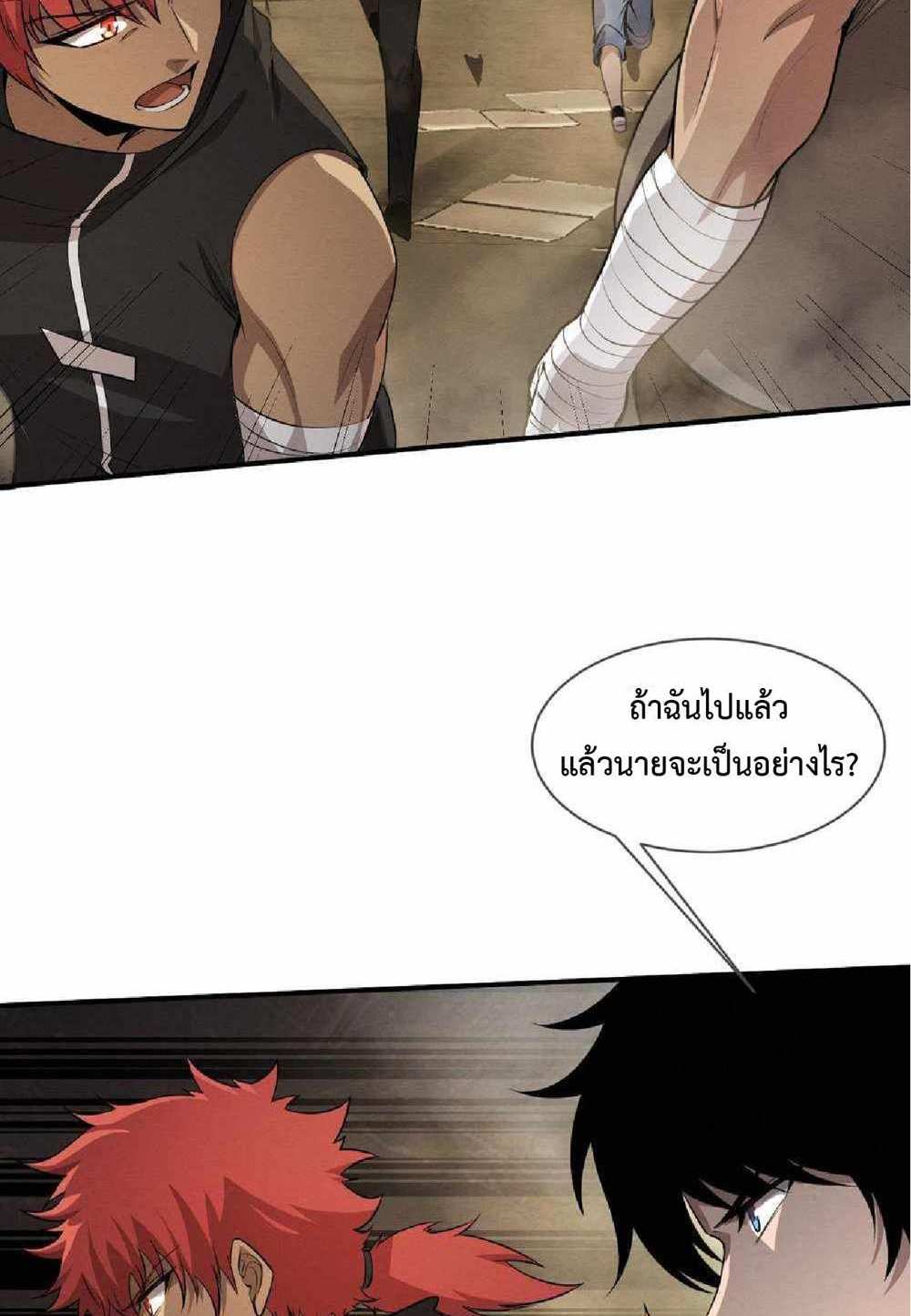 The Frenzy of Evolution แปลไทย