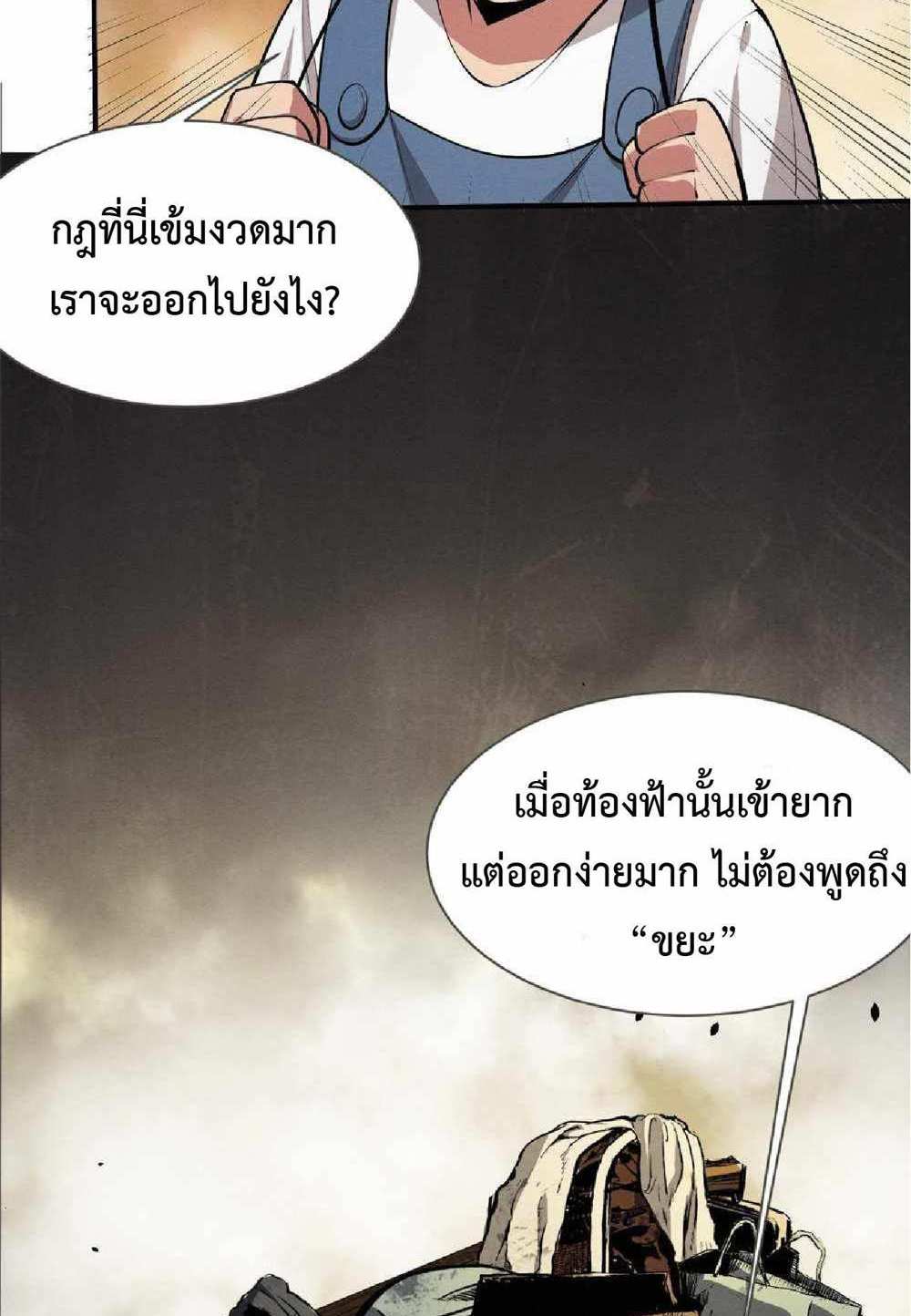 The Frenzy of Evolution แปลไทย