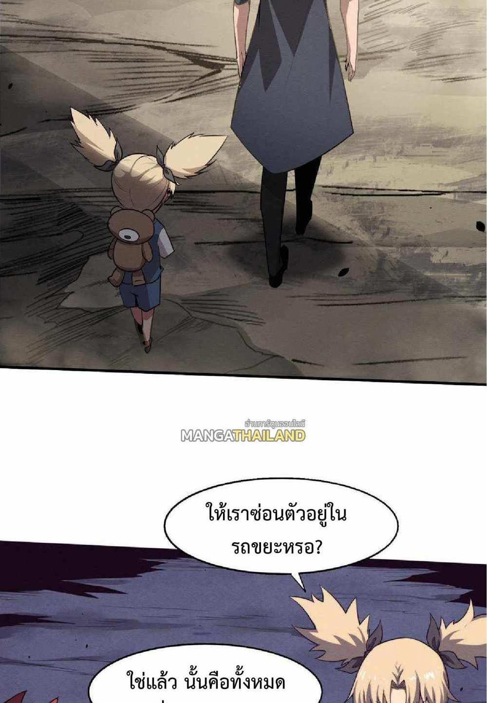 The Frenzy of Evolution แปลไทย